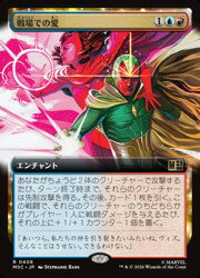 【MTG】(JPN)(拡張アート) 戦場での愛(MSC) 多◇レア