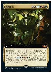 【MTG】(ENG)(拡張アート) 五者会談(SNC) 多◇神話レア