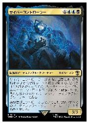 【MTG】(JPN)(FOIL) サイバーコントローラー(WHO) 多◇レア