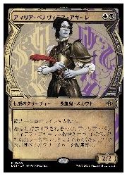 【MTG】(ENG)(ショーケース) アマリア・ベナヴィデス・アギーレ(LCI) 多◇レア