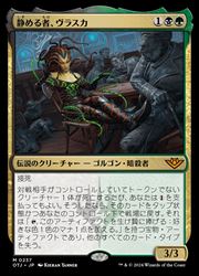 【MTG】(ENG)(FOIL) 静める者、ヴラスカ(OTJ) 多◇神話レア