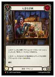 Rakuten - 【FLESH AND BLOOD】(JPN)入念な計画[M](GAP118)◇