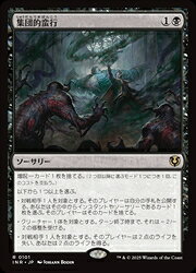 Rakuten - 【MTG】(ENG)(FOIL) 集団的蛮行(INR) 黒◇レア