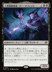 【MTG】(JPN) 人骨調和奏者、ズー・イフィット(EOE) 黒◇レア