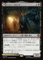 樂天商城 - 【MTG】(ENG) エディ・ブロック(SPM) 黒◇神話レア