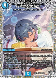 【デュエルマスターズ】青(DM25RP3)　バイケンの海幻(宝箱白)(VR)(TD2/TD5)◇ベリーレア