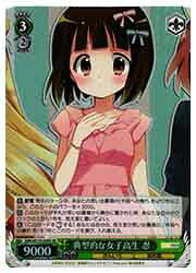 【ヴァイスシュヴァルツ】(KMS) 典型的な女子高生 忍(SR)(W133-039SR)◇SR