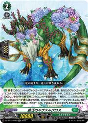 【ヴァンガード】DZBT12 夏汪のルヴァルグロス(RR)(DZBT12/038)◇ダブルレア