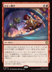 Rakuten - 【MTG】(JPN) ひとっ飛び(TMC) 赤◇レア