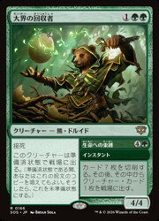 【MTG】(JPN)(FOIL) 大界の回収者(SOS) 緑◇レア