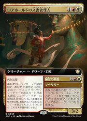 Rakuten - 【MTG】(ENG)(拡張アート) ロアホールドの文書管理人(SOC) 多◇レア