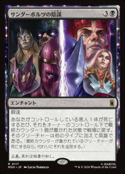 樂天商城 - 【MTG】(ENG)(FOIL) サンダーボルツの陰謀(MSH) 黒◇レア