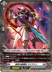 乐天商城 - 【ヴァンガード】DZBT15 飛将の星輝兵 クリプトン(C)(DZBT15/080)◇コモン