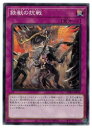 【遊戯王】鉄獣の抗戦(N)(PHRA-JP070)◇ノーマル