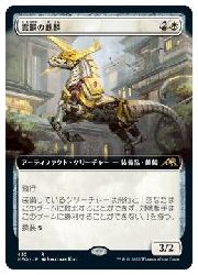 【MTG】(JPN)(拡張アート)(FOIL) 雲鋼の麒麟(NEO) 白◇レア