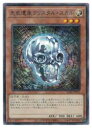 【遊戯王】先史遺産クリスタル・スカル(NP)(SUB1-JP021)◇ノーマルパラレル