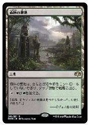 【MTG】(JPN) 森林の墓地(DMR) 地◇レア