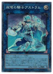 【遊戯王】双穹の騎士アストラム(CR)(RC04-JP045)◇コレクターズレア