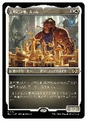 【MTG】(JPN)(エッチングFOIL) 上級建設官、スラム(MUL) 白◇レア