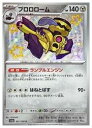 【ポケモンカードゲーム】【sv4a】 ブロロローム(S)(301/190)◇S