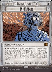 【MTG】(ENG)(ショーケース) 精神隷属器(OTP) ア◇神話レア