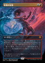 【MTG】(JPN)(ボーダーレス) 表現の反復(SPG) 多◇神話レア
