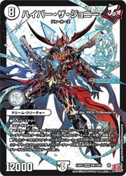 Rakuten - 【デュエルマスターズ】白(DM24RP3)　ハイパー・ザ・ジョニー(DMR)(DM1/DM1)◇