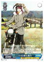 【ヴァイスシュヴァルツ】(YRC) バイク乗り 綾乃(RR)(W116-066)◇RR