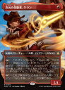【MTG】(JPN)(ボーダーレス) 次元の先駆者、ケラン(FDN) 赤◇レア