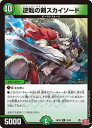 【デュエルマスターズ】緑(DM24EX3) 逆転の剣スカイソード(R)(33/80)◇レア