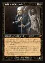 【MTG】(JPN)(旧枠) 傲慢な血王、ソリン(INR) 黒◇神話レア