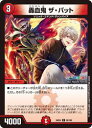 【デュエルマスターズ】赤(DM24EX4) 轟血鬼 ザ・バット(C)(92/100)◇コモン