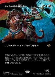 楽天市場】mtg ティムールのの通販