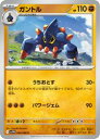 【ポケモンカードゲーム】【sv11W】 ガントル(C)(044/086)◇C