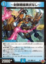 【デュエルマスターズ】青(DM25RP2) -封鎖戦線異状なし-(U)(34/77)◇アンコモン