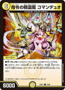 【デュエルマスターズ】黄(DM25EX1) 指令の精霊龍 コマンデュオ(C)(70/89)◇コモン