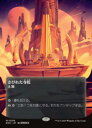 【MTG】(JPN)(FOIL) さびれた寺院(0056)(EOS) 地◇神話レア