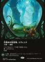 【MTG】(JPN)(ボーダーレス) 目覚めの安息地、エヴェンド(0279)(EOE) 地◇神話レア