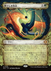 【MTG】(ENG)(ショーケース) 神々しき再会(ECL) 緑◇神話レア