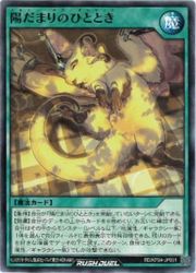 乐天商城 - 【遊戯王 ラッシュデュエル】緑　陽だまりのひととき(N)(RD/KP24-JP051)◇