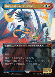 【MTG】(JPN)(FOIL)(ボーダーレス) 創意溢れるもの、プリズマリ(SOS) 多◇神話レア