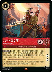 Rakuten - 【ディズニー・ロルカナ・トレーディングカードゲーム】(DLC12) (FOIL)ハートの女王 せっかちな旅人(R)(122/204)◇