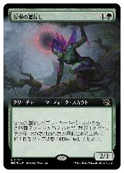 【MTG】(JPN)(拡張アート) 深根の道探し(MOM) 緑◇レア