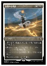 【MTG】(JPN)(エッチングFOIL) 正義の合流点(CMM) 白◇レア