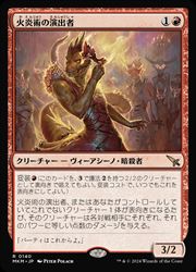 【MTG】(JPN)(FOIL) 火炎術の演出者(MKM) 赤◇レア
