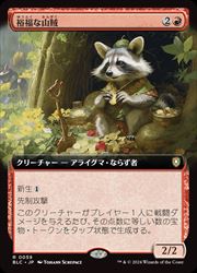 樂天商城 - 【MTG】(JPN)(拡張アート) 裕福な山賊(BLC) 赤◇レア
