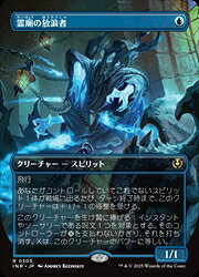 Rakuten - 【MTG】(JPN)(FOIL)(ボーダーレス) 霊廟の放浪者(INR) 青◇レア