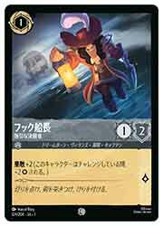 Rakuten - 【ディズニー・ロルカナ】(TFC)(FOIL) フック船長-強引な決闘者-(C)(174/204)◇