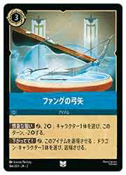樂天商城 - 【ディズニー・ロルカナ】(RTF)(Foil)ファングの弓矢(U)(166/204)◇