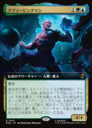 【MTG】(JPN)(FOIL)(拡張アート) アブソービングマン(MSH) 多◇レア